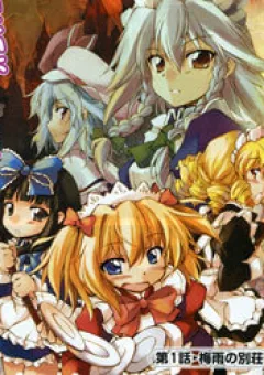 Touhou - Sangetsusei: Strange and Bright Nature Deity