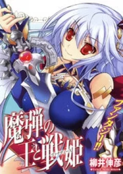 Madan no Ou to Senki