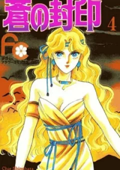 Ao no Fuuin - Blue Seal