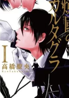 Rengoku no Karutagura