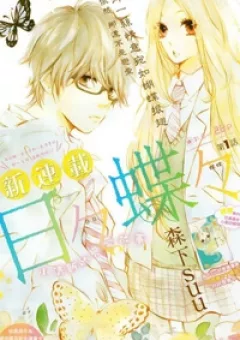 Hibi Chouchou