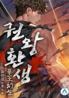 Cao Thủ Quyền Đạo Tái Sinh