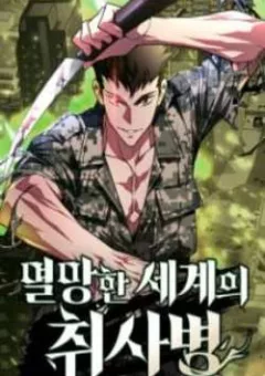 Trù Vương Mạt Thế