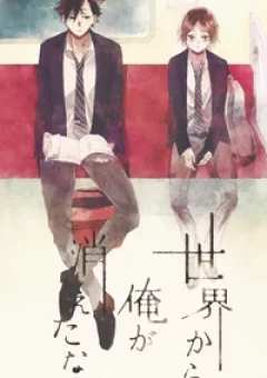 Nếu em biến mất khỏi thế giới này