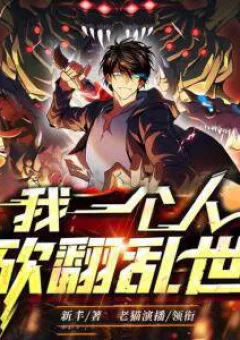 Một Mình Ta Quét Sạch Loạn Thế