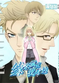 Duyên Ở Bên Cạnh Ta