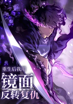 Trọng Khải Dị Thế: Ta Dùng Gương Thần Trở Thành Vô Địch