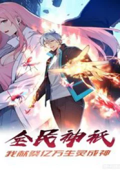 Toàn Dân Thần Vương: Tôi Hiến Tế Nghìn Tỷ Sinh Linh!