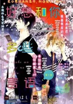 Muốn Cùng Cậu Nói Thêm Nhiều Lời Hơn Nữa