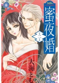 Mitsuyokon - Tsukumogami no Yomegoryou