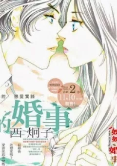 Chị Tôi Lấy Chồng