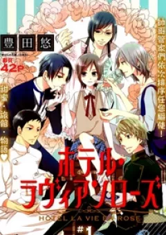 Hotel la Vie en Rose