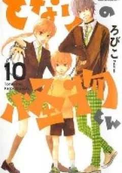 Tonari no Kaibutsu-kun