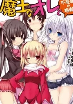 Maou na Ore to Fushihime no Yubiwa