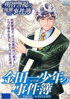 Akechi Shounen No Karei Naru Jikenbo