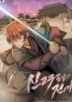 Biên Niên Sử Cao Câu Ly