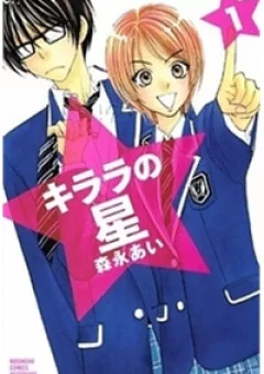 Kirara No Hoshi