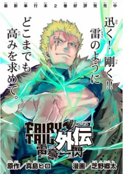 Hội Pháp Sư Nổi Tiếng Ngoại Truyện - Laxus và nhóm Lôi Thần Tộc