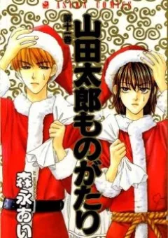 Yamada Tarou Monogatari