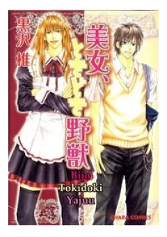 Bijo, Tokidoki Yajuu