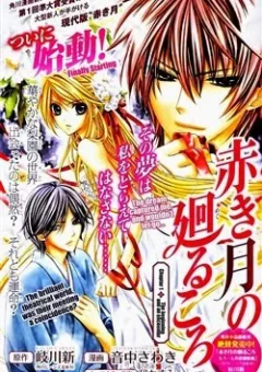 Akaki Tsuki no Mawaru Koro