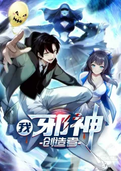 Ta, Kẻ Sáng Tạo Tà Thần