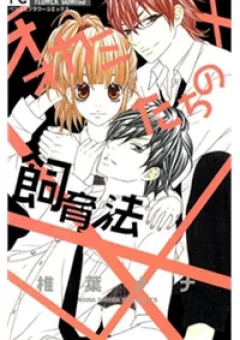 Ookamitachi No Shiikuhou