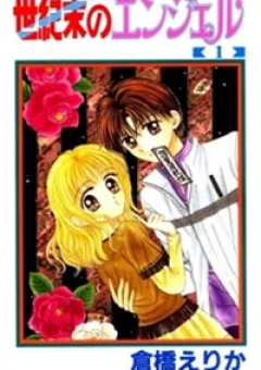 Thiên Thần Cuối Thế Kỉ