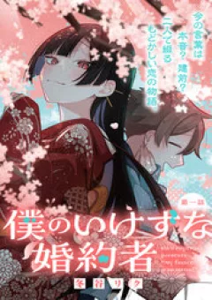 My Fiancée Is So Mean!