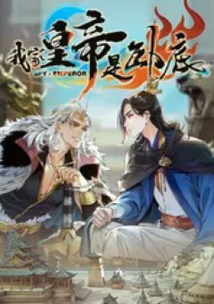 Hoàng Đế Nhà Ta Lại Là Nội Ứng