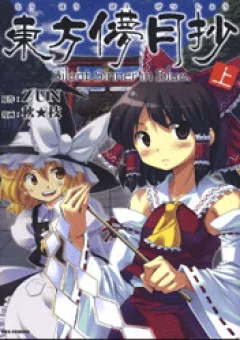 Touhou Bougetsushou: Silent Sinner in Blue