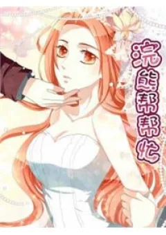 Hoán Hùng Bang Bang Mang