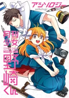 Gekkan Shoujo Nozaki-kun Anthology