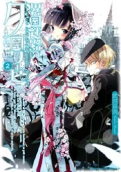 Ikoku Meiro no Croisée