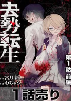 Tái Sinh Ở 1 Thế Giới Đầy Chết Chóc