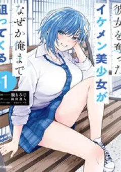 Kanojo Wo Ubatta Ikemen Bishoujo Ga Naze Ka Ore Made Nerattekuru