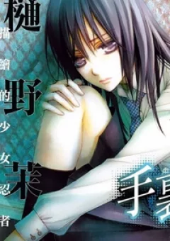 Kirio Mikage - Hậu duệ gia tộc Ninja