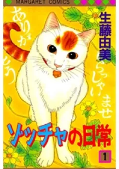 Cuộc sống thường nhật của mèo Zaccho