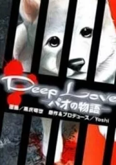 Deep Love - Pao no Monogatari