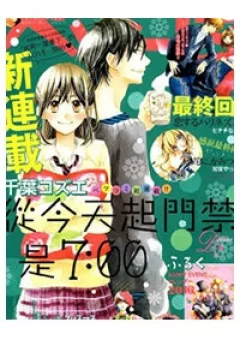 Kyou Kara Mongen 7:00 Desu