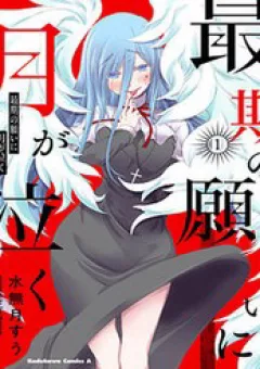 Saigo No Negai Ni Tsuki Ga Naku