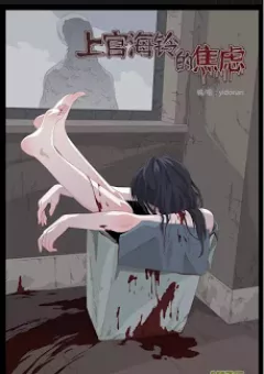 Sự Lo Âu Của Thượng Hải Linh