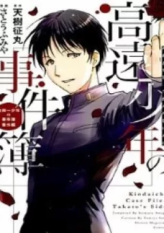 Kindaichi Case Files: Takato's Side