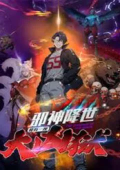 Tà Thần Giáng Thế, Ta Có Một Tòa Đại Hung Ngục