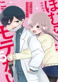 Homura Sensei Hình Như Không Có Số Đào Hoa