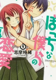 Kẻ cô đơn và Cô gái xinh đẹp