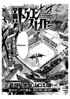 Gakuen Dragon Slayer