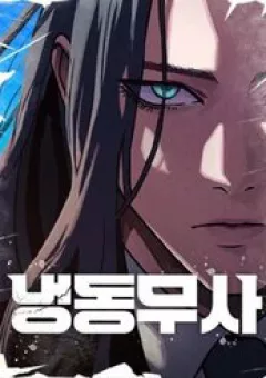 Hàn Băng Võ Giả