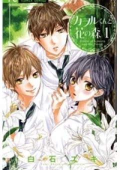 Kaoru-kun To Hana No Mori