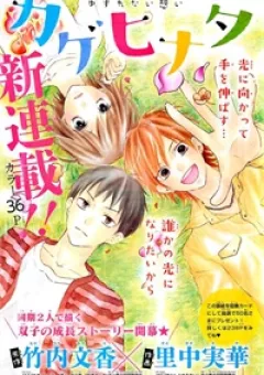 Kagehinata Takeuchi Ayaka